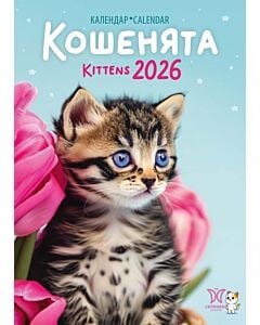 Фото - Настінний календар «Кошенята 2026»