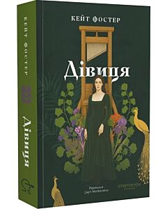 Фото - Дівиця