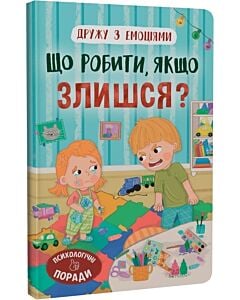 Фото - Дружу з емоціями. Що робити, якщо злишся?