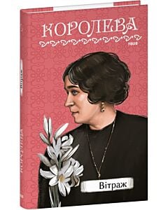 Фото - Вітраж (Рідне)
