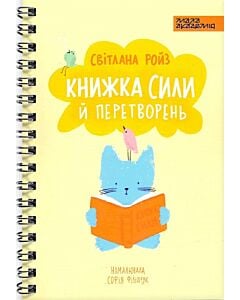 Фото - Книжка сили й перетворень