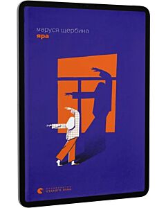 Фото - E-book: Яра