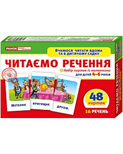 Фото - Набір карток із малюнками «Читаємо речення»