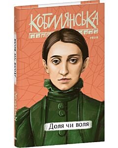 Фото - Доля чи воля (Рідне)