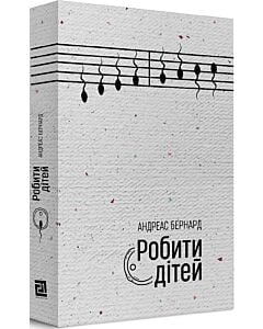 Фото - Робити дітей