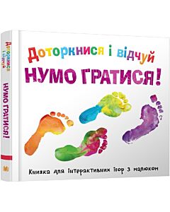 Фото - Доторкнися і відчуй. Нумо гратися!