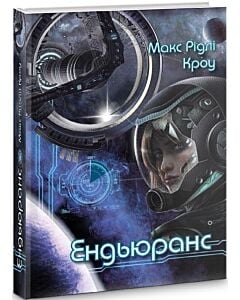Фото - Ендьюранс