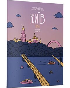Фото - Розмальовка. Київ / Kyiv