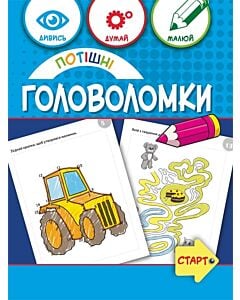 Фото - Потішні головоломки 6+