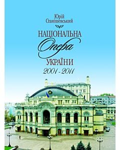 Фото - Національна опера України. 2001-2011