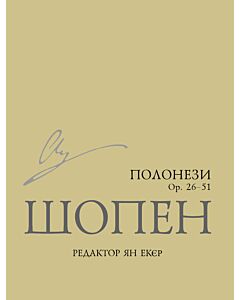 Фото - Полонези. Op. 26-51