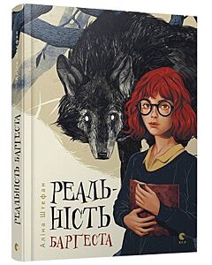 Фото - Реальність Барґеста