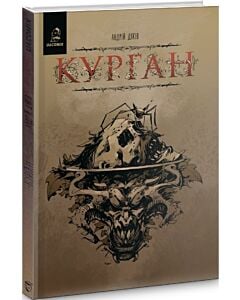 Фото - Курган