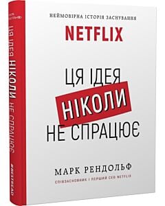 Фото - Netflix. Ця ідея ніколи не спрацює