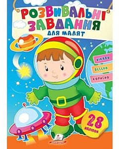 Фото - Розвивальні завдання для малят. Космонавт