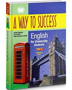 Фото - A way to Success 2. English for University Students. Year 2. Teacher's book