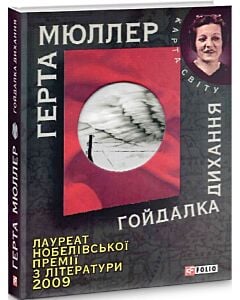 Фото - Гойдалка дихання