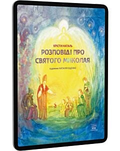 Фото - E-book: Розповіді про святого Миколая