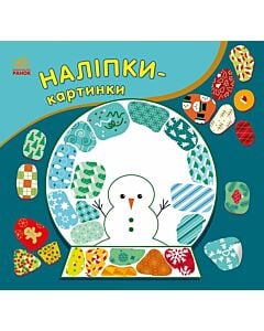 Фото - Наліпки-картинки. Різдво