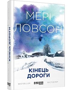 Фото - Кінець дороги