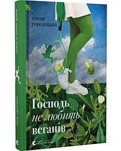 Фото - Господь не любить веганів