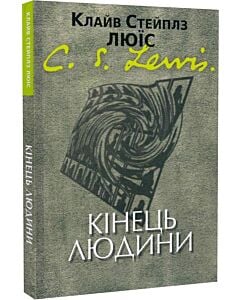 Фото - Кінець людини, або Міркування про освіту на прикладі викладання англійської мови у школі