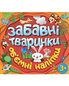 Фото - Об'ємні наліпки. Забавні тваринки (червона)