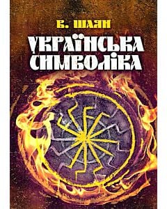 Фото - Українська символіка