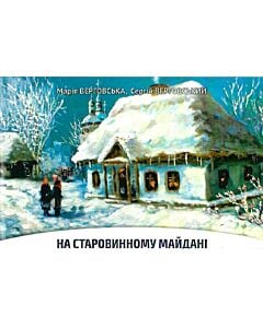 Фото - Народна бібліотека. Пам'ятки України № 11 (89) 2020. На старовинному майдані