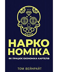 Фото - Наркономіка. Як працює економіка картелів