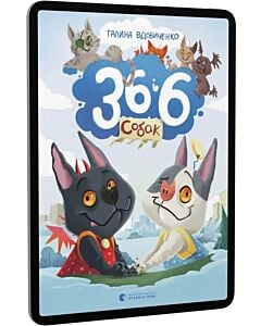 Фото - E-book: 36 і 6 собак
