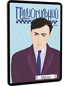 Фото - E-book: Місто (Рідне)