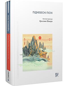 Фото - Піднебесні пісні