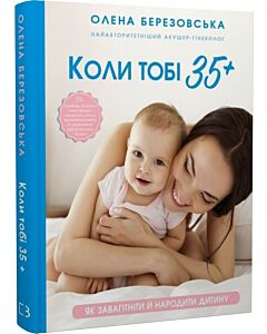 Фото - Коли тобі 35+. Як завагітніти й народити дитину