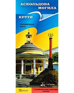 Фото - Аскольдова могила. Крути. Паломницька карта