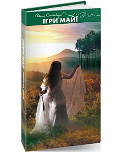 Фото - Ігри Майї