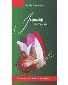 Фото - Ієрогліф кохання