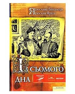Фото - Із сьомого дна