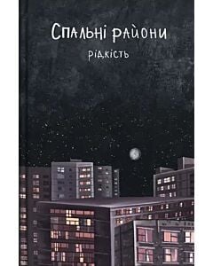 Фото - Спальні райони