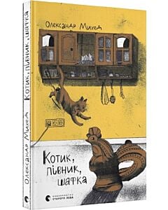 Фото - Котик, Півник, Шафка