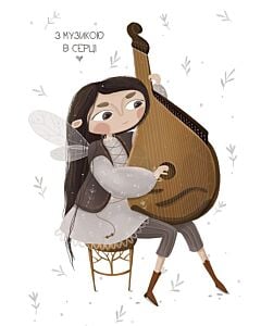 Фото - Листівка «З музикою в серці. Бандура»