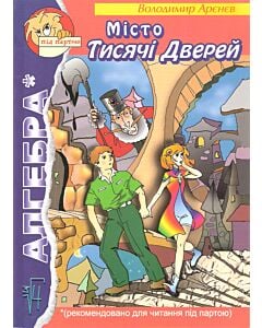 Фото - Місто Тисячі Дверей (Під партою)