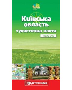 Фото - Туристична карта. Київська область. М-б 1:320 000