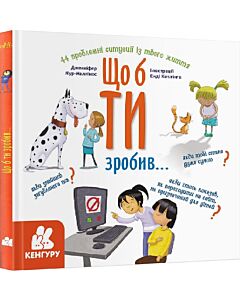 Фото - Щоб ти зробив...