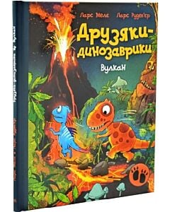 Фото - Друзяки-динозаврики. Вулкан