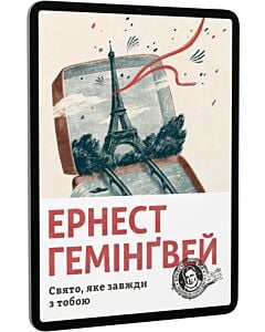 Фото - E-book: Свято, яке завжди з тобою