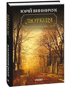 Фото - Лютеція
