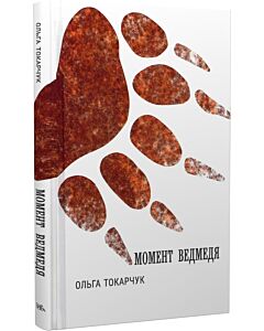 Фото - Момент ведмедя