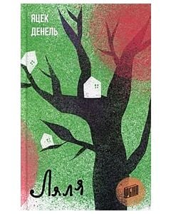 Фото - Ляля