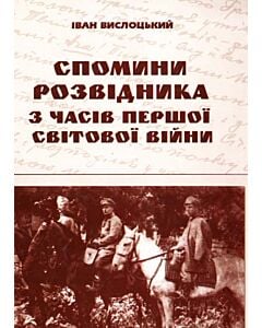 Фото - Спомини розвідника з часів Першої світової війни